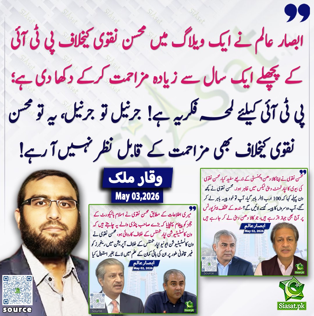 Siasat.pk tweet media