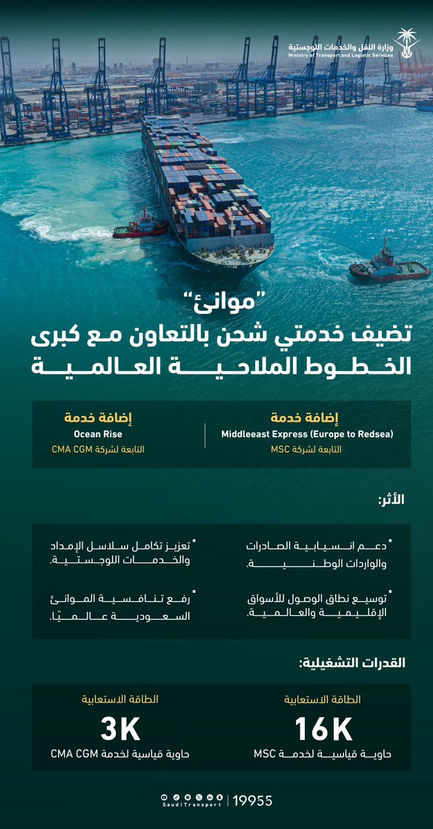وزارة النقل والخدمات اللوجستية tweet media