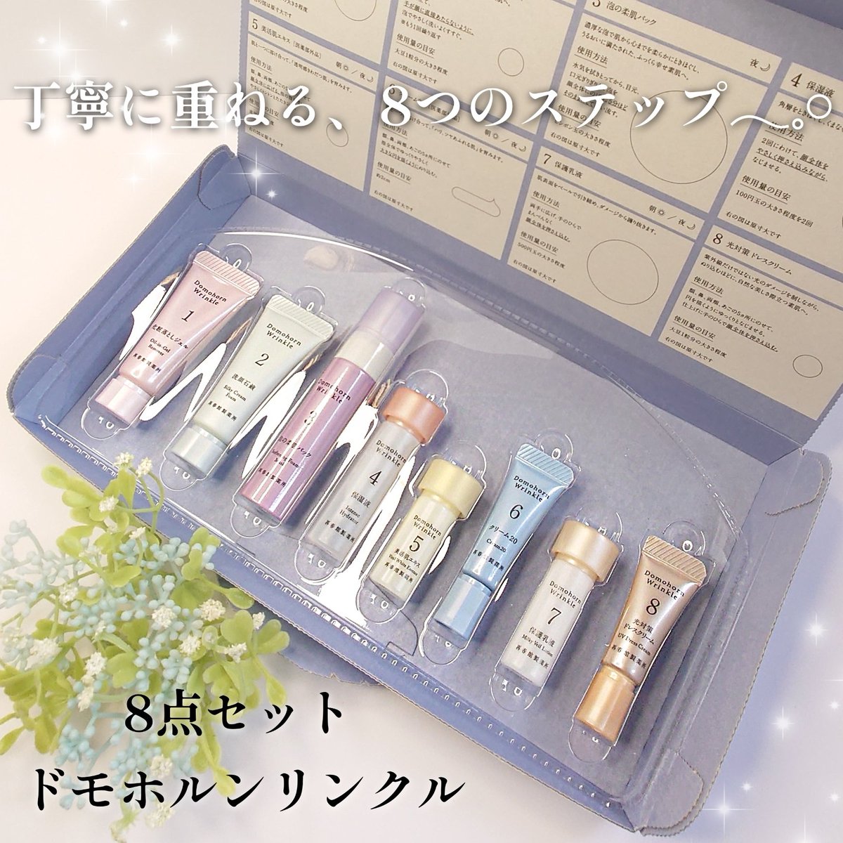 ドモホルンリンクルさまから いただきました。 ＼応援団企画で4回目の