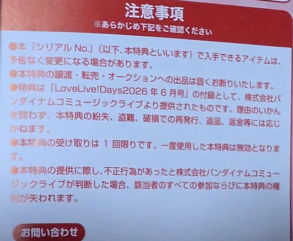 使わなくなったので売ります 出品すること自体がそもそもダメで 転売は愚か、譲渡すら禁止です…(