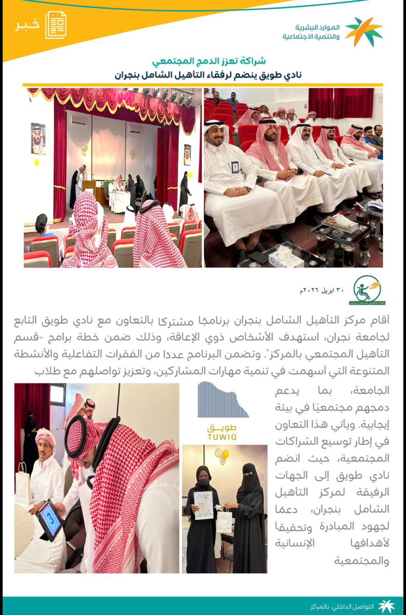 نادي طويق tweet media