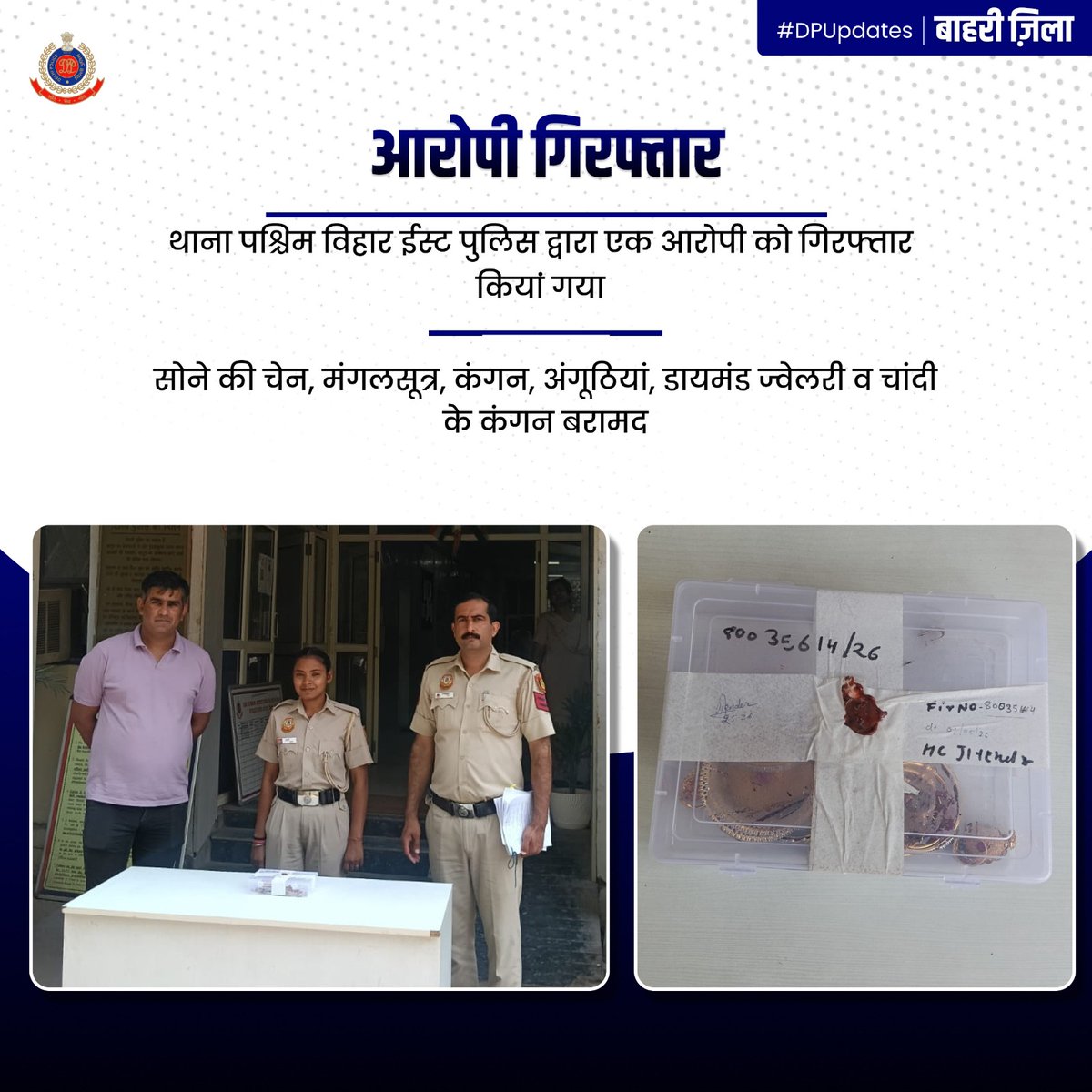 DCP OUTER DELHI tweet media