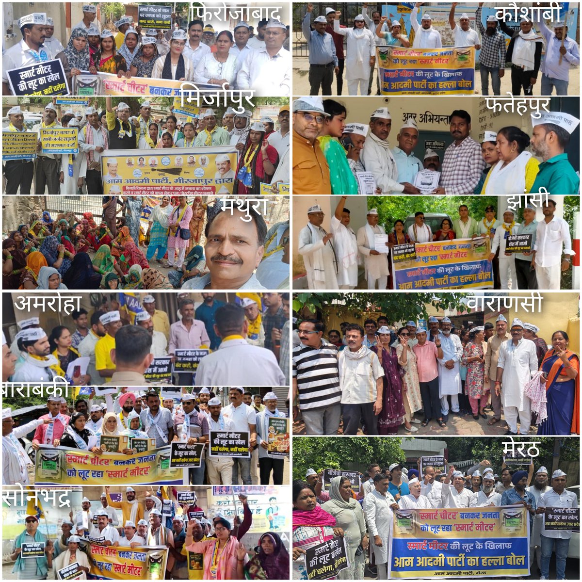 ‘स्मार्ट चीटर’ बनकर जनता को लूट रहा 'स्मार्ट मीटर'‼️

'स्मार्ट मीटर' की लूट के खिलाफ यूपी के जिलों में AAP कार्यकर्ताओं एवं पदाधिकारियों  के साथ AAP महिला प्रकोष्ठ ने जोरदार विरोध प्रदर्शन कर महामहिम राज्यपाल महोदया जी को संबोधित ज्ञापन प्रशासनिक अधिकारी को सौंपा।