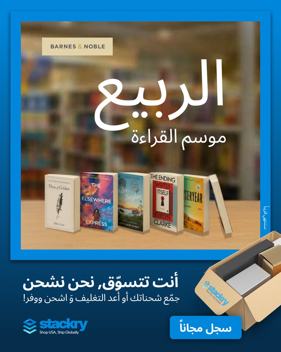 Stackry Arabia tweet media