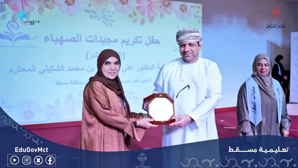 تعليمية مسقط tweet media