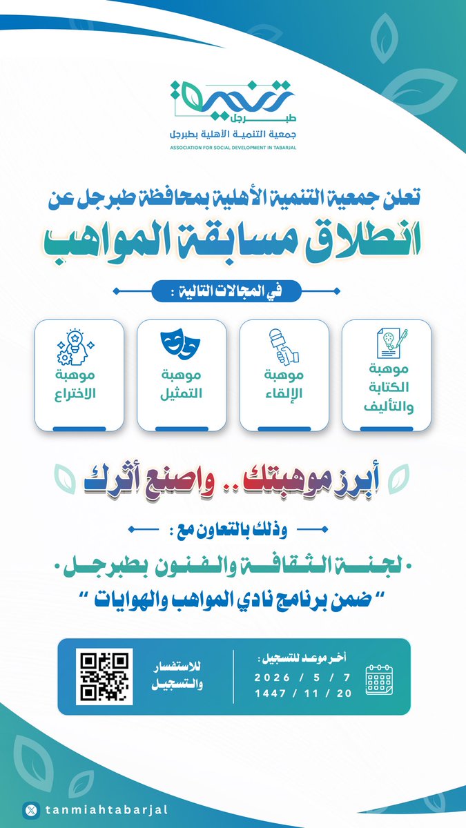 جمعية التنمية الأهلية بمحافظة طبرجل tweet media