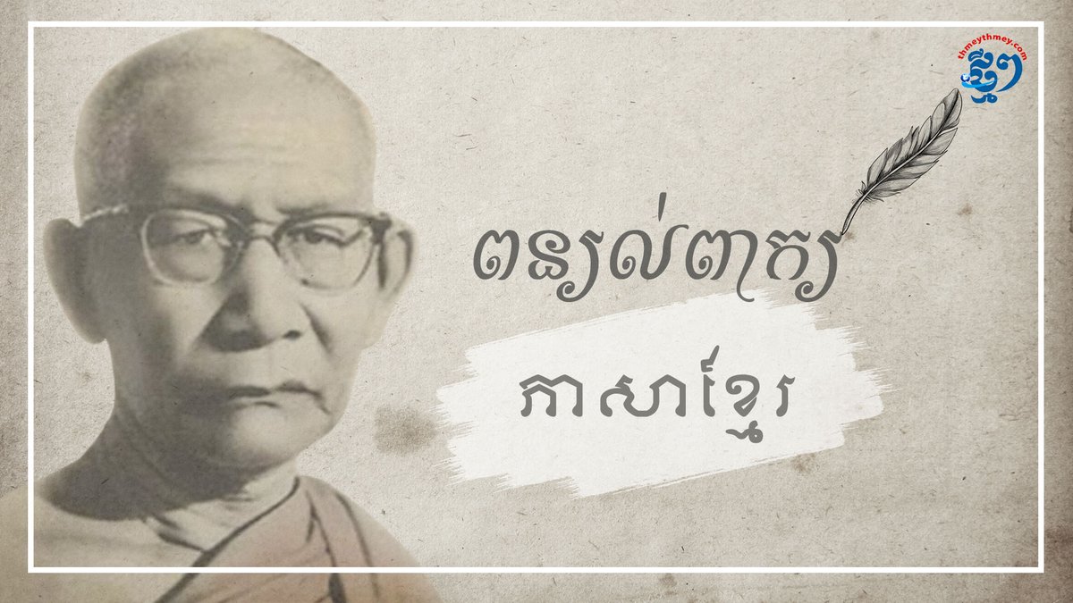 Thmey Thmey tweet media