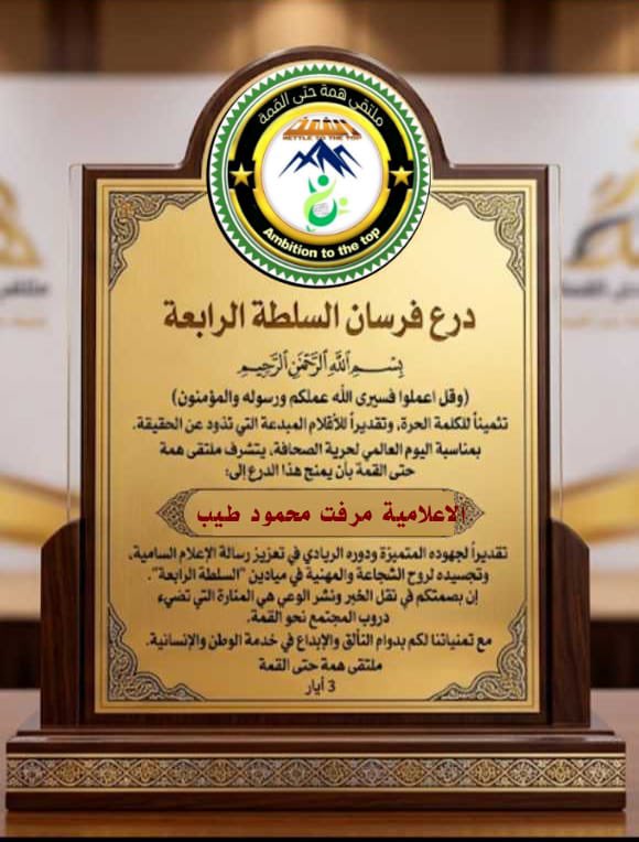 مرفت-سفيرةالمرأةالعربية-الشخصيةالعربيةل2022/2025 tweet media