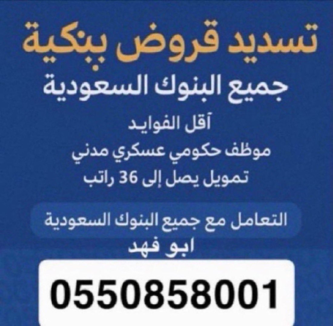 تسـديــد قروض بنكية tweet media