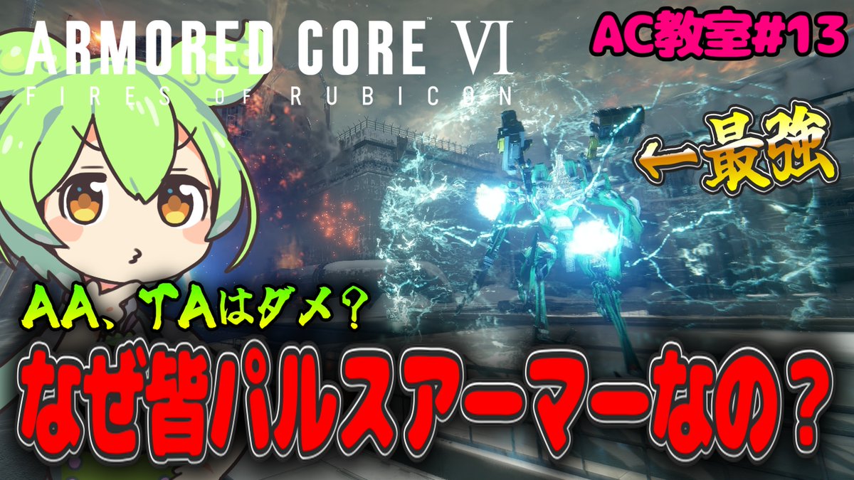 遊生 黄泉路 【AC6 432】 tweet media