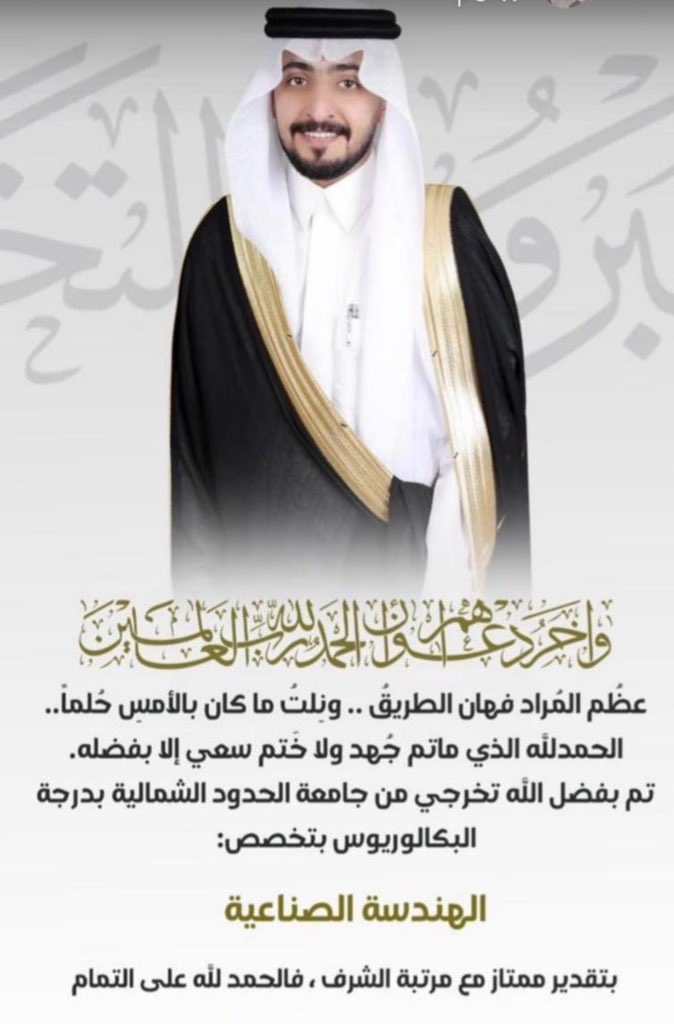 al__mukhtar's tweet photo. نتقدّم بالتهنئة لابن العم المهندس/ يوسف  محمد غافل القميعي المختاري.
لتخرجه من جامعة الحدود الشمالية بدرجة البكالوريوس تخصص:(الهندسة الصناعية)
بتقدير:(ممتاز) مع مرتبة الشرف
نسأل الله العظيم له التوفيق والنجاح. https://t.co/tLi4PBRLd5