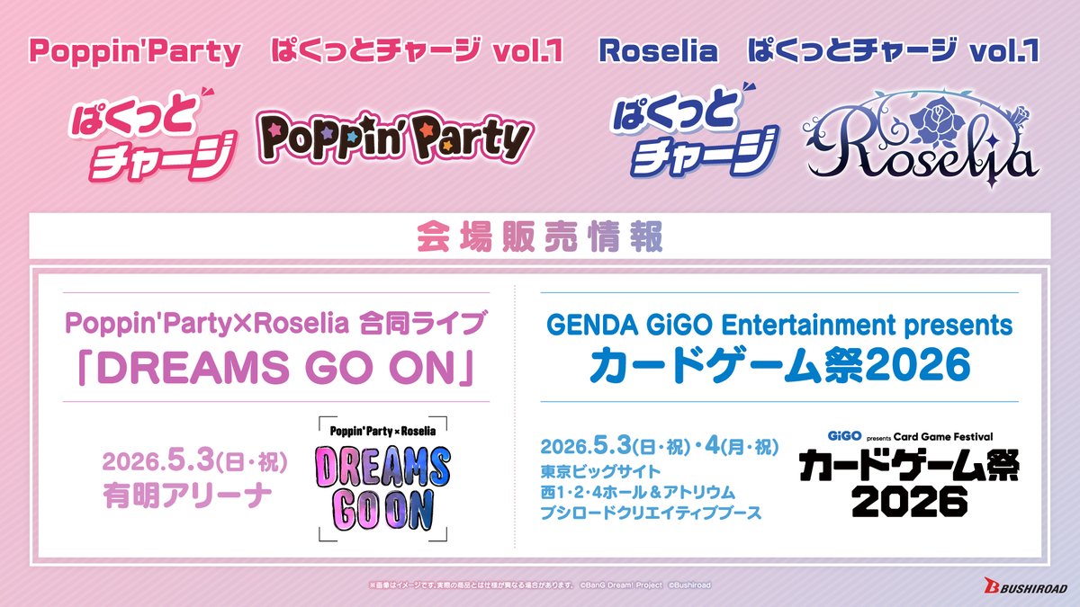 ブシロードクリエイティブ公式 tweet media