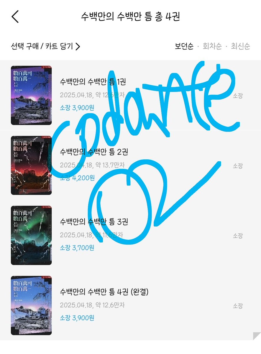 codante02's tweet photo. 수백만의 수백만 틈 / 하루사리
다 읽었는데 이제 뭘 읽나🥲 https://t.co/KG0EiPdJpK