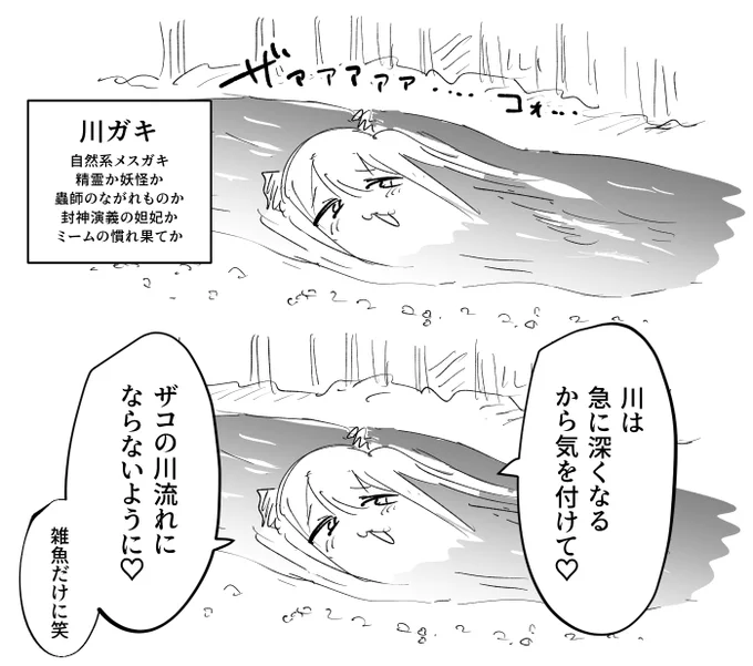 川ガキ 