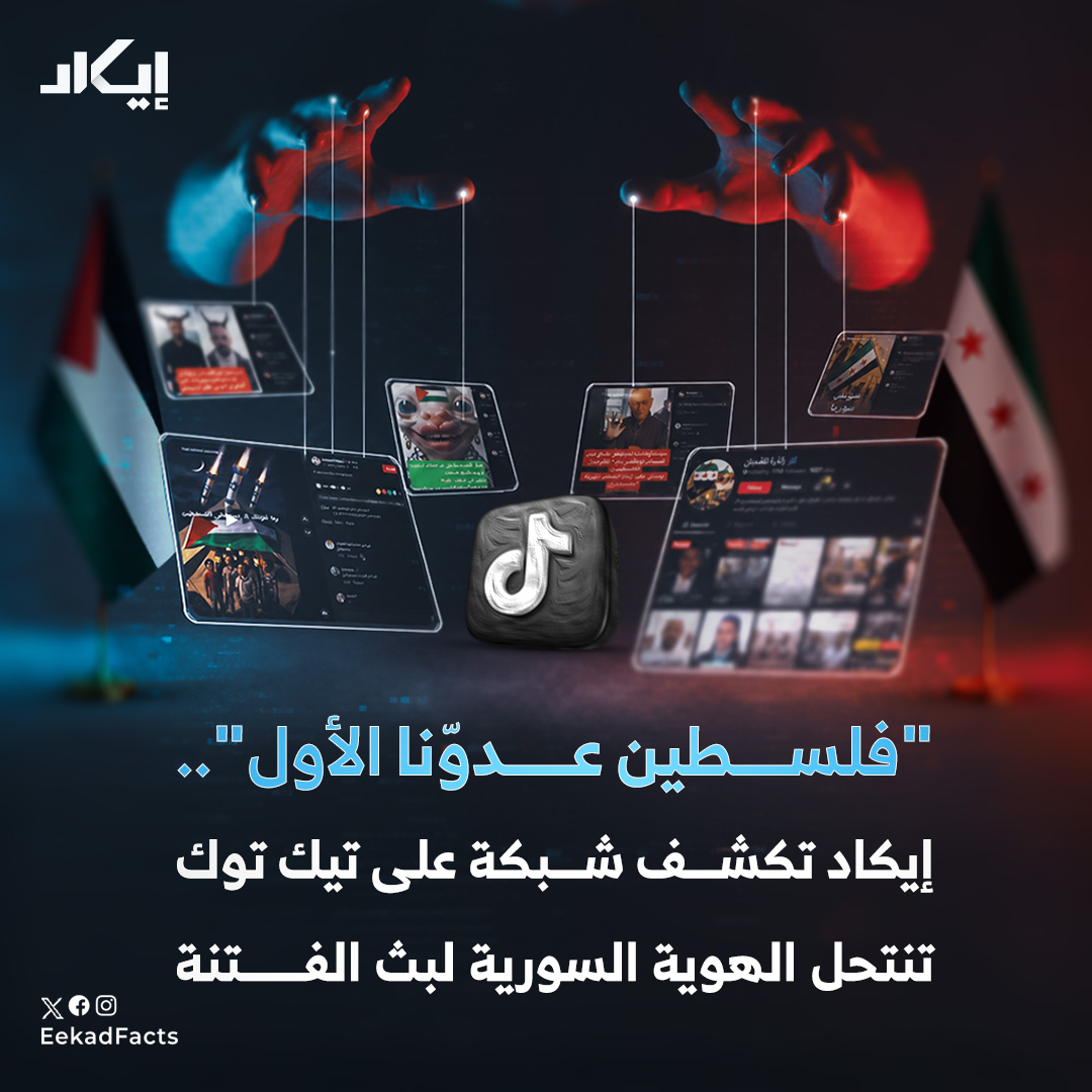EekadFacts | إيكاد tweet media