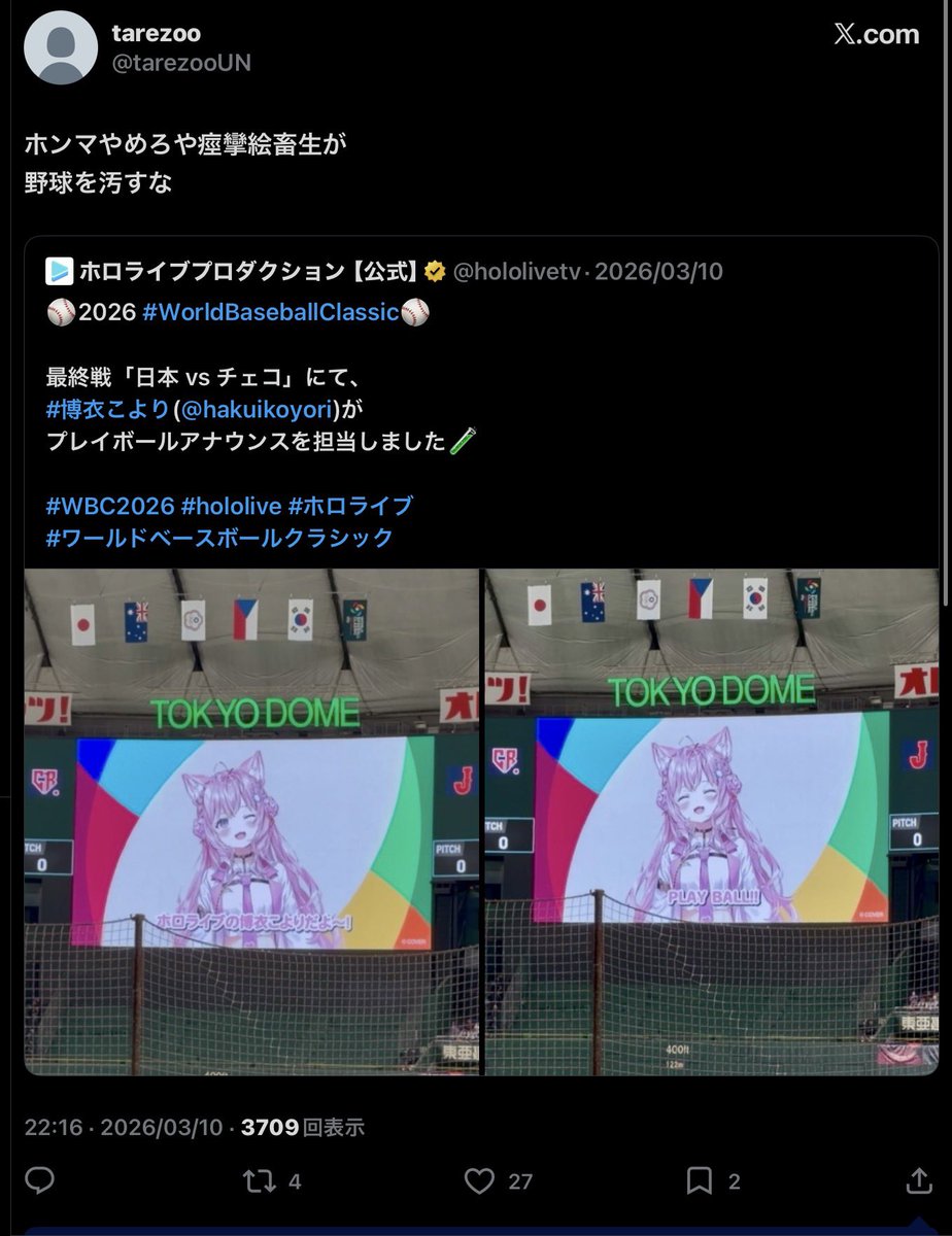 Opa_tx's tweet photo. @tarezooUN @tarezooUN 
兎田ぺこら推し（どんぐり）
3期生以外アンチ

tarezoo「ホンマやめろや痙攣絵畜生が　野球を汚すな」

tarezoo「3期生はスター揃いなのに運営はそれほど興味ないんすよね…」

こいつ頭おかしいんか？ https://t.co/JbqsWBbo8q