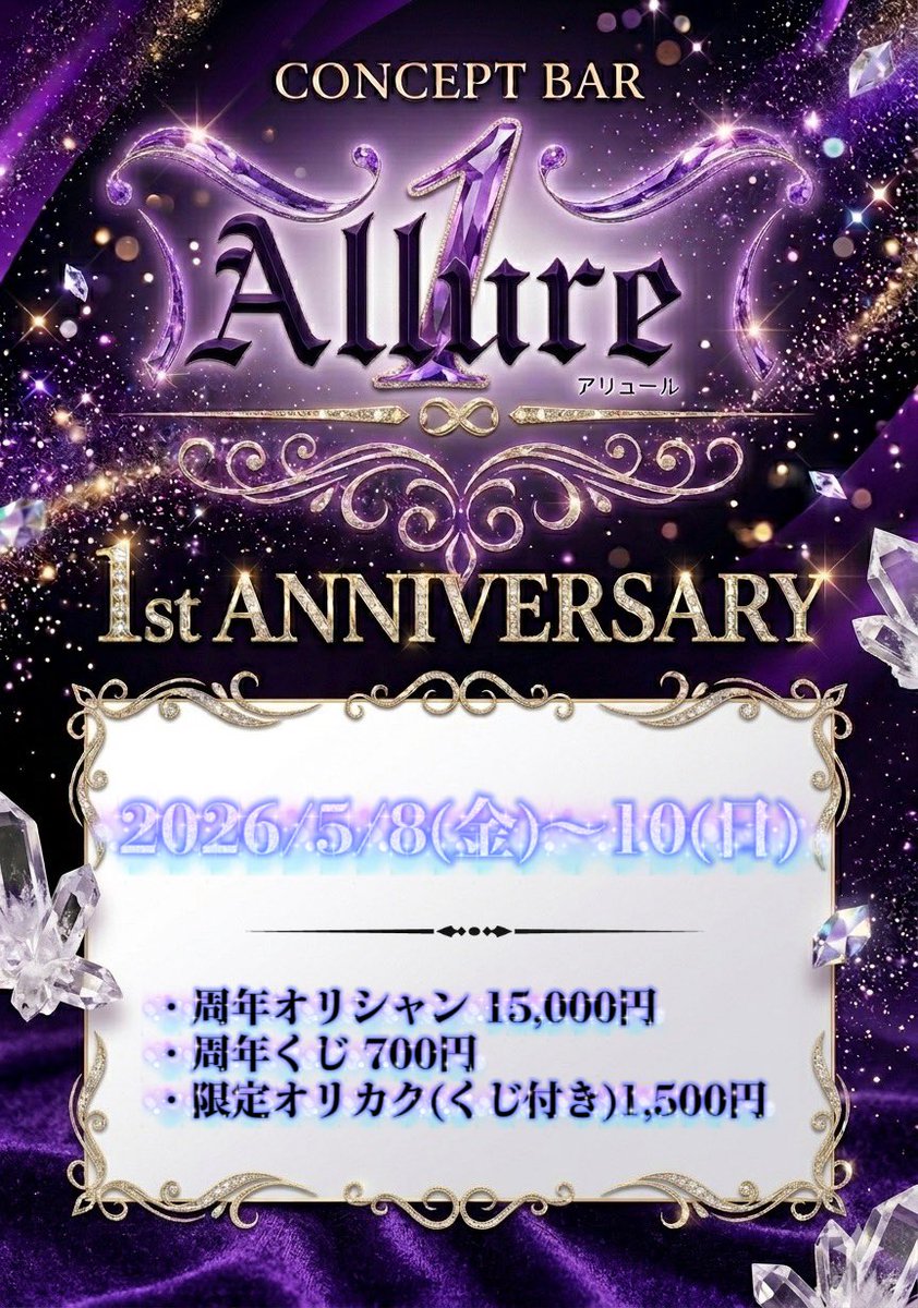 Allure(ｱﾘｭｰﾙ)︎︎ ︎︎☾ 名古屋大須コンセプトバー tweet media