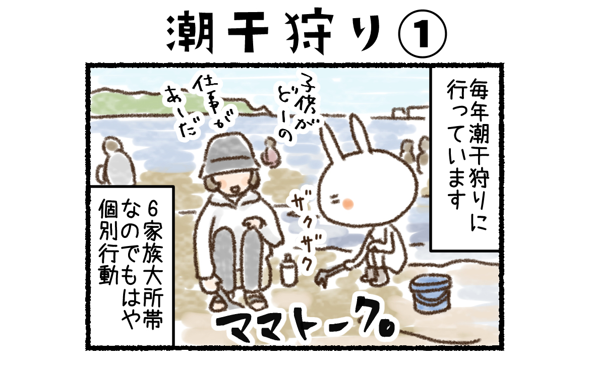 sukusuku_com's tweet photo. 【連載☆子育てあるあるマンガ】
「潮干狩り①」
（ウサコフさん）
#子育てマンガ　#子育て #マンガ
https://t.co/HZyQ3fM3UV https://t.co/z6do7QFYOg