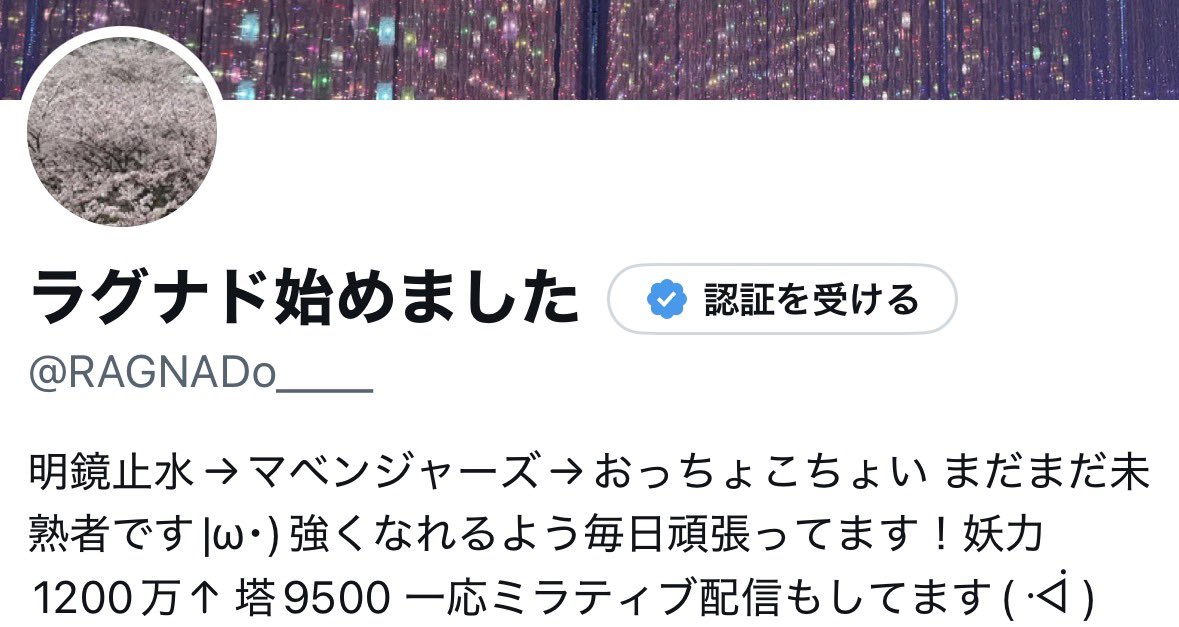 ラグナド始めました tweet media