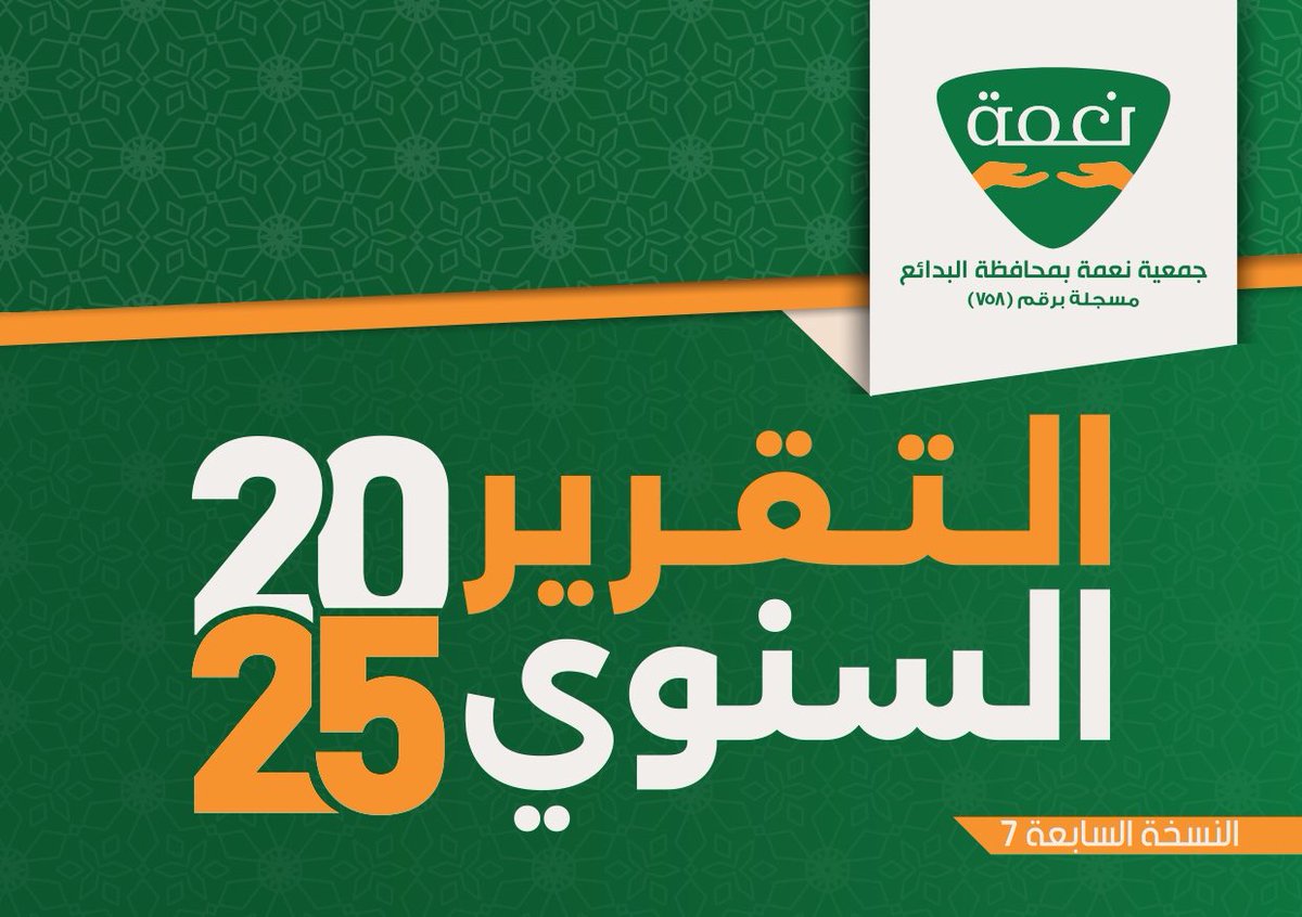 جمعية نعمة بالبدائع tweet media