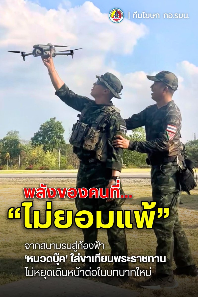 ทีมโฆษก กอ.รมน. tweet media