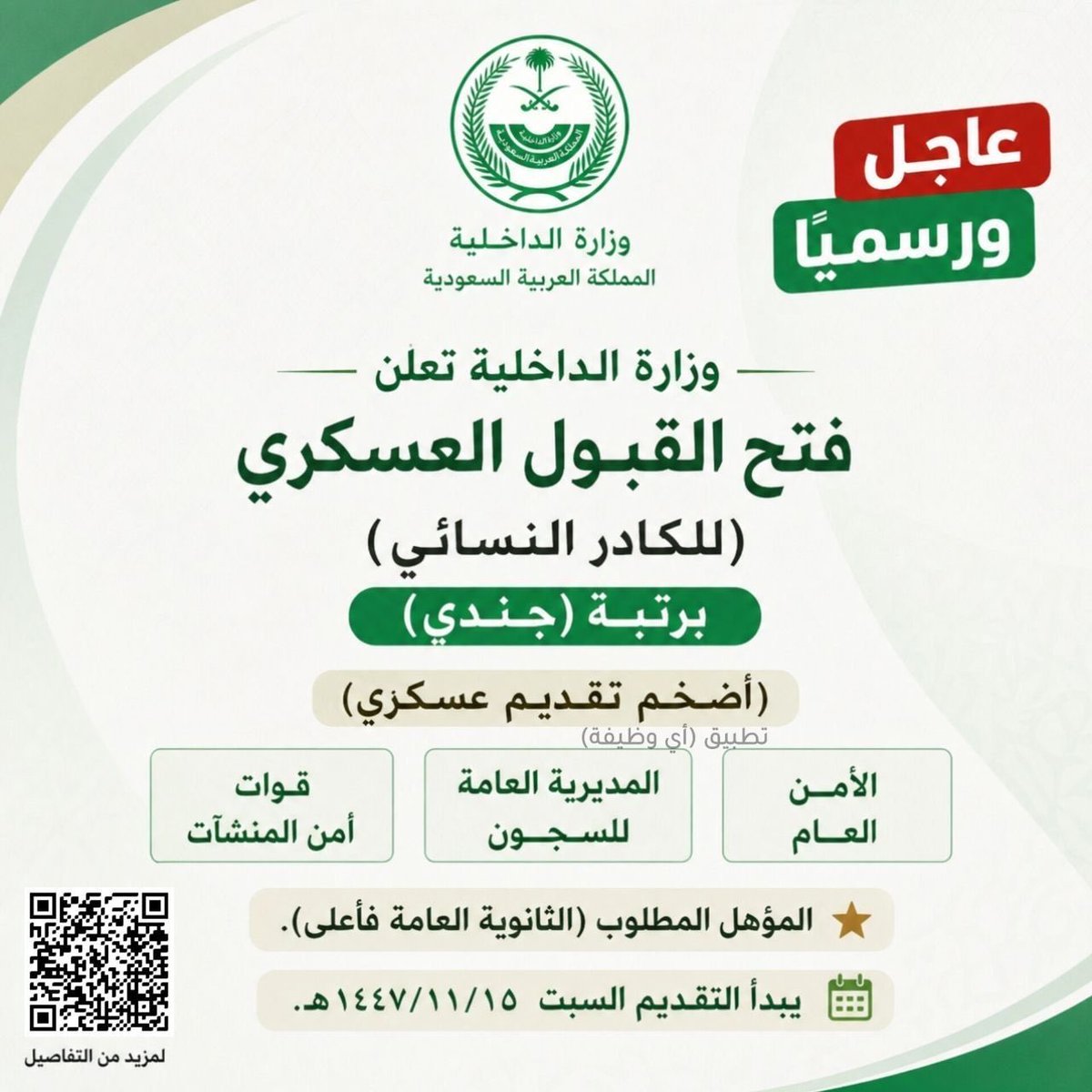 suead0's tweet photo. 🔴بدء التقديم 

حياكم في الخاص 

10﷼
#الأمن_العام
#المديرية_العامه_للسجون 
#قوات_أمن_المنشات 
#وظايف_عسكرية https://t.co/wDFgzKn3PQ