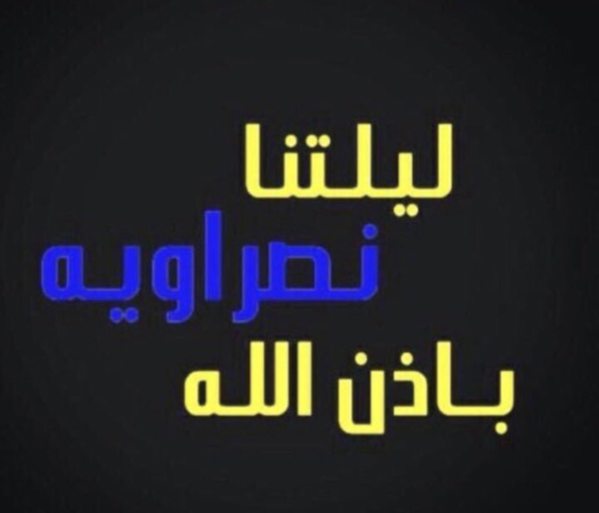 ساهر الليل tweet media