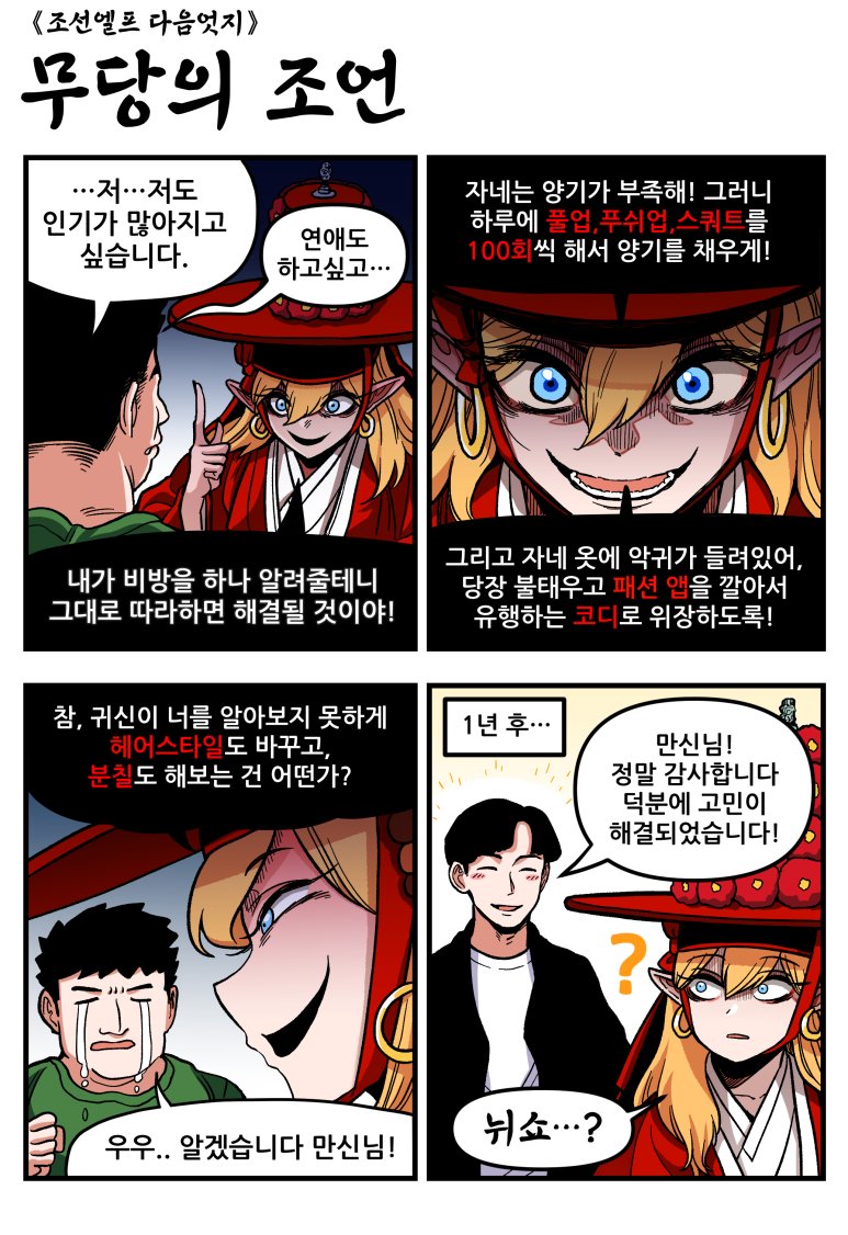 조선엘프 다음엇지 tweet media