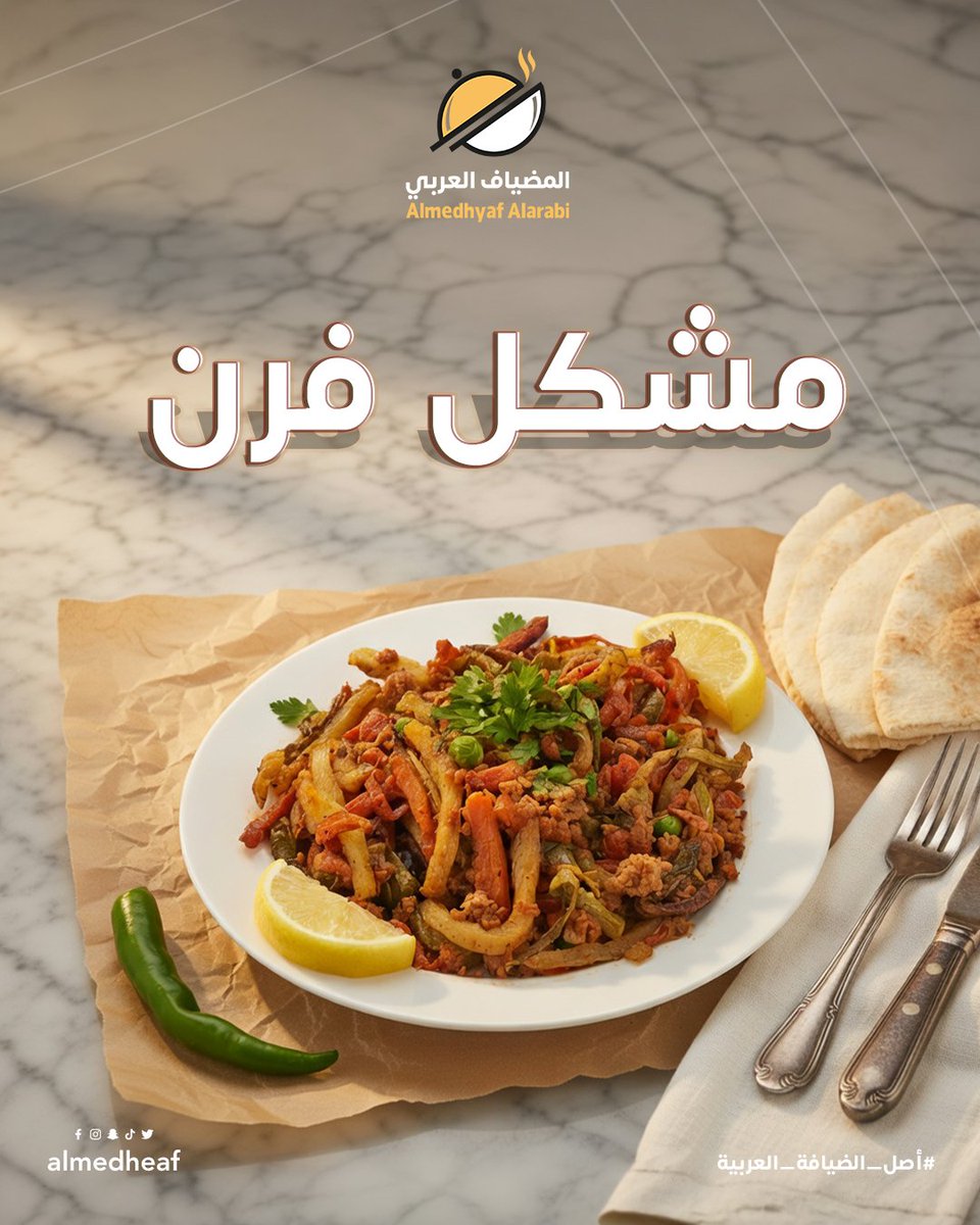 مطاعم المضياف العربي tweet media