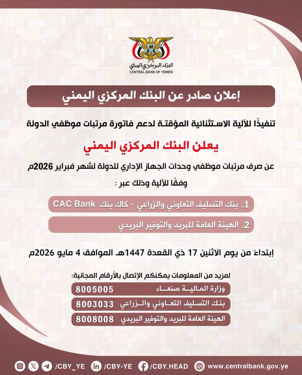 الجبهة الاقتصادية اليمنية tweet media