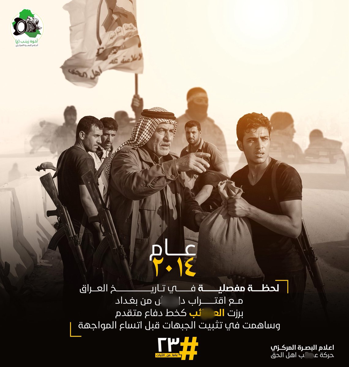 اعلام البصرة المركزي tweet media