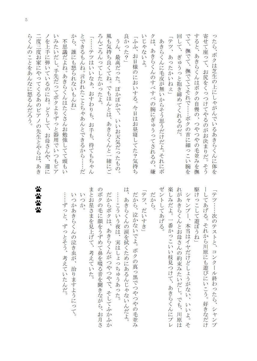 日下@5/6日々はく【東1し52b】 tweet media
