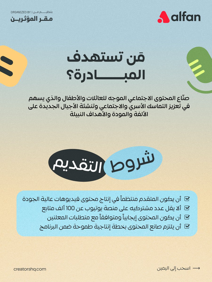 Creators HQ | مقر المؤثرين tweet media