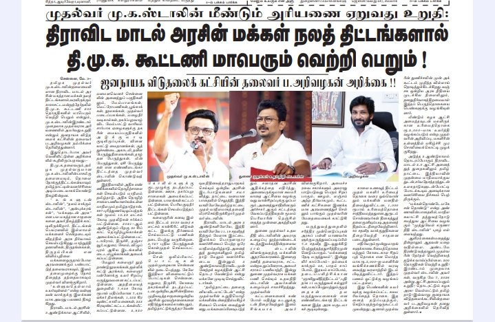 kennadydhan's tweet image. #MKS_Version_2.0 #Loading... #DMKWinningTN #CMMKStalin #DyCMUdhay @cvganesan1 @TRBRajaa
