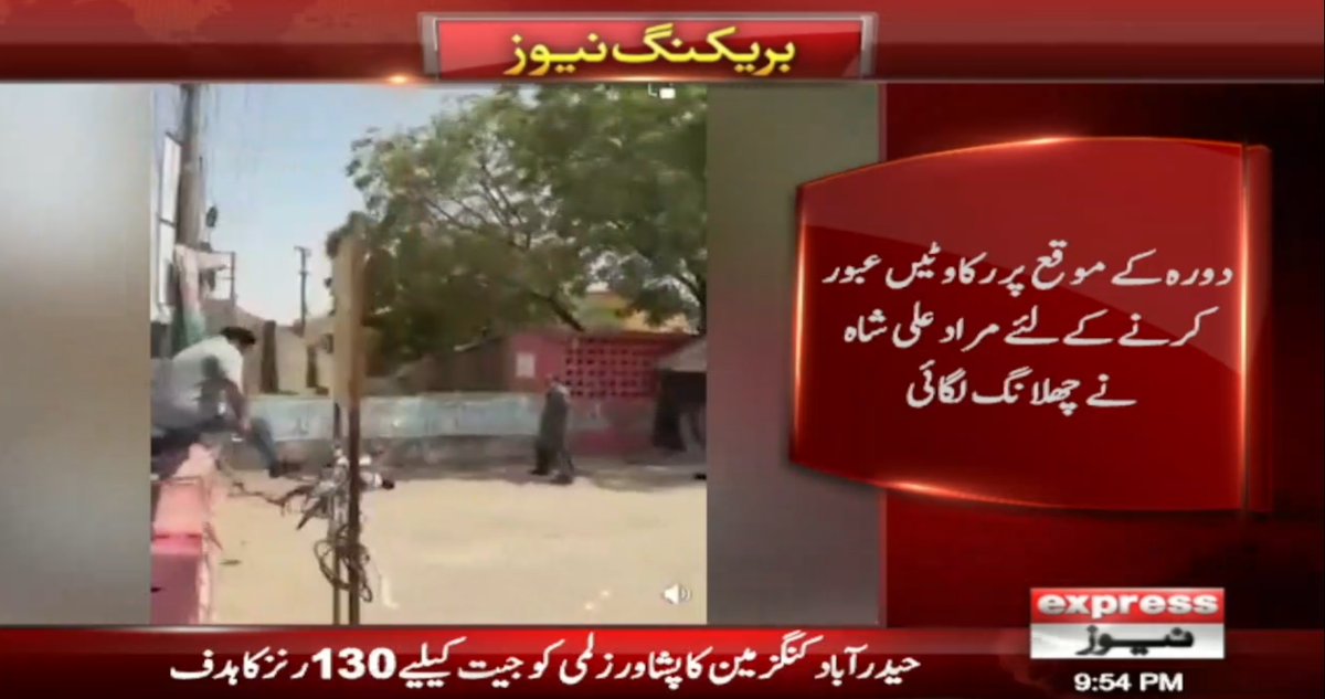ExpressNewsPK's tweet image. دورہ کے موقع پر رکاوٹیں عبور کرنے کے لئے مراد علی شاہ نے چھلانگ لگائی
#ExpressNews #BreakingNews #LatestNews #LatestUpdates #MuradAliShah