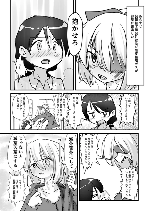 発情催淫誘発性欲及び感度倍増ガス
#漫画が読めるハッシュタグ 