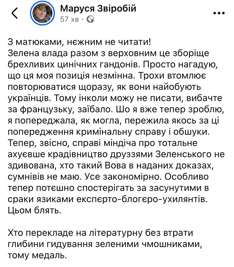 Маруся Звіробій