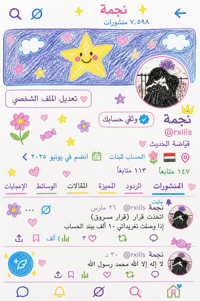 نجمة tweet media