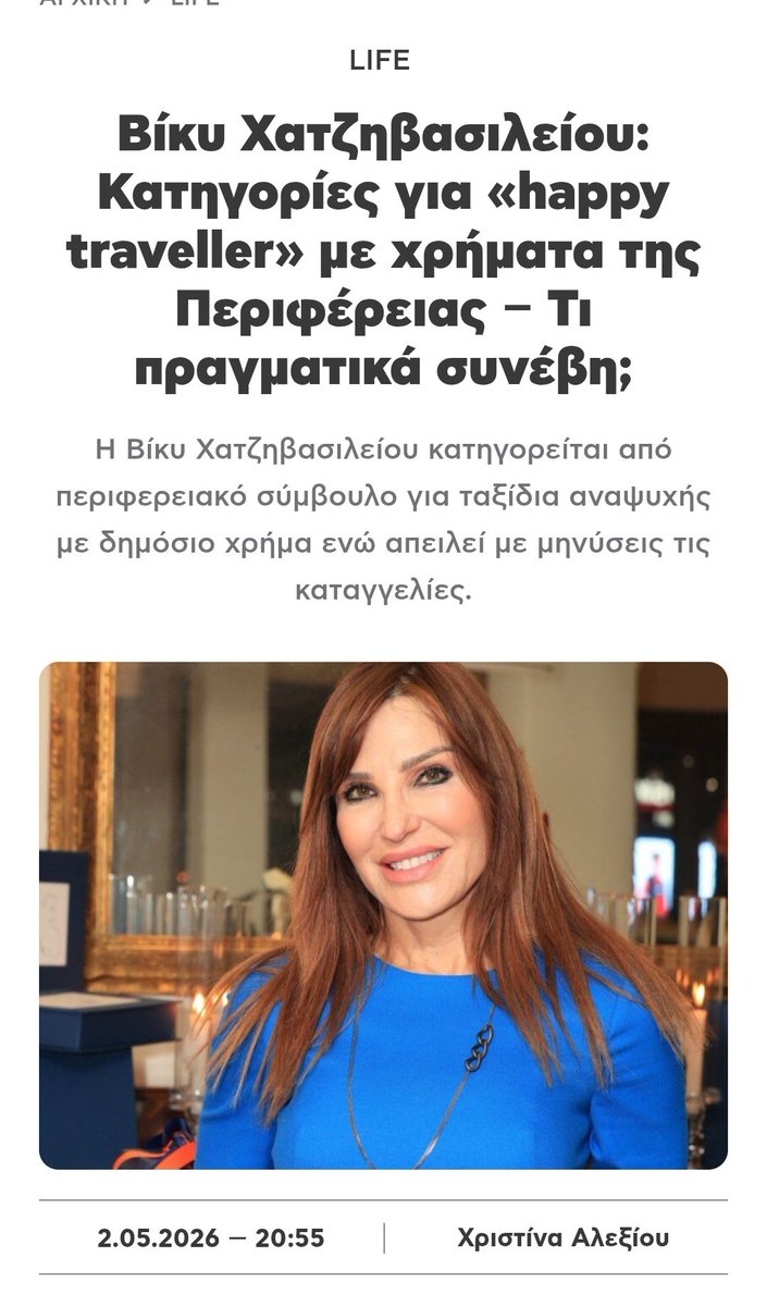 sirVidi's tweet photo. Ο ορισμός της γαλάζιας ακρίδας..η μποτοξαρισμενη καριολα που κάνει διακοπές με τα χρήματα μας..#ΝΔ_εγκληματική_οργάνωση #νδ_αλητες #Χατζηβασιλείου https://t.co/JGEAvzecwF