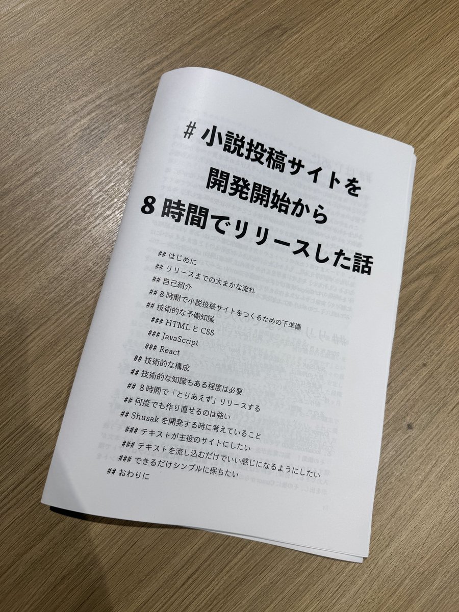 あとーす＠文学フリマ東京 そ−28 tweet media
