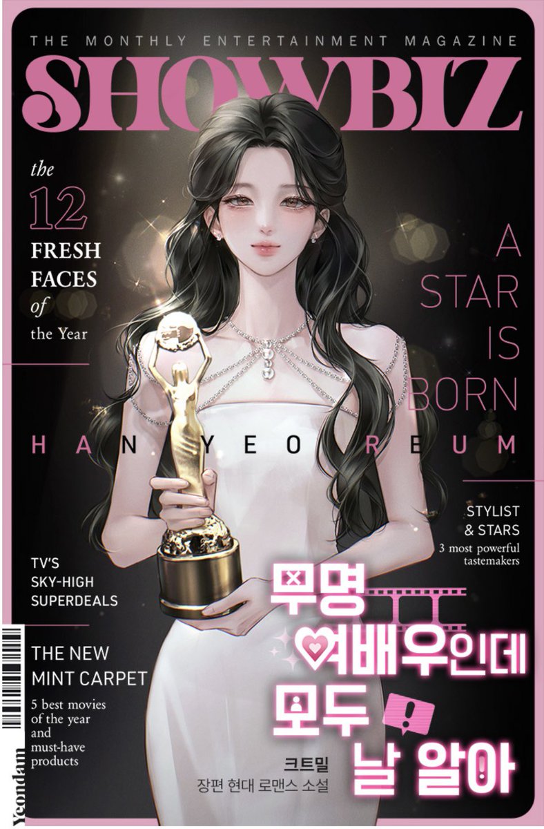 bluehive_en's tweet image. Han Yeoreum is an unknown actress. However, one day, she learns that someone else was behind her failures, and after an accident, she travels back ten years. And so, she takes steps towards becoming a big star.
#kakaopage #novel #manhwa #manhua