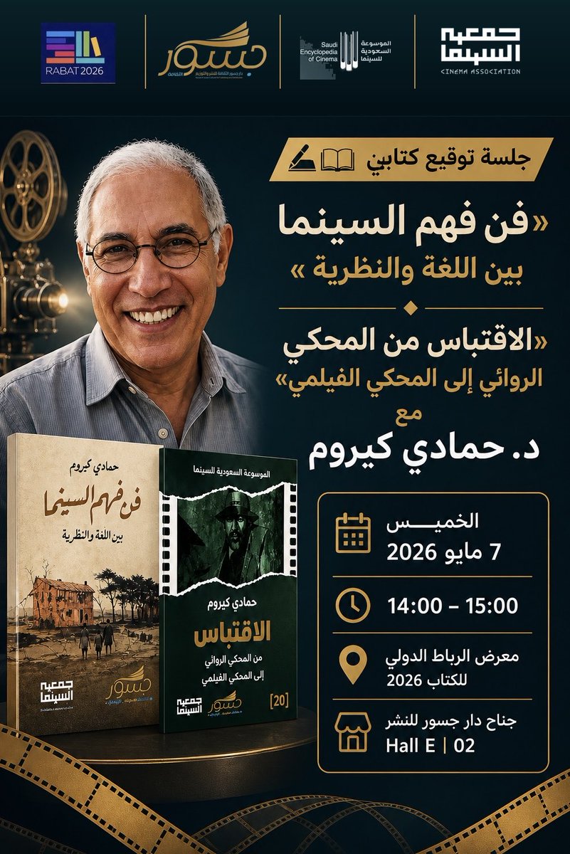 جمعية السينما tweet media
