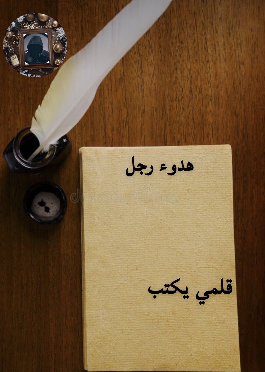 ه̳د̳و̳ء̳ ̳ر̳ج̳ل̳ ̳ Quiet man tweet media