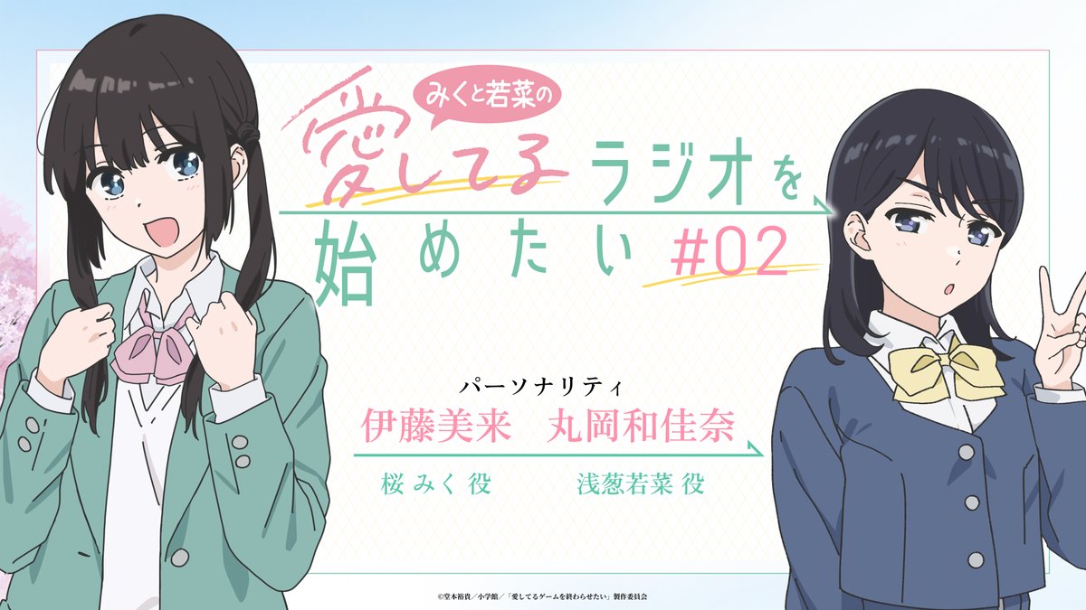 TVアニメ『愛してるゲームを終わらせたい』公式 tweet media