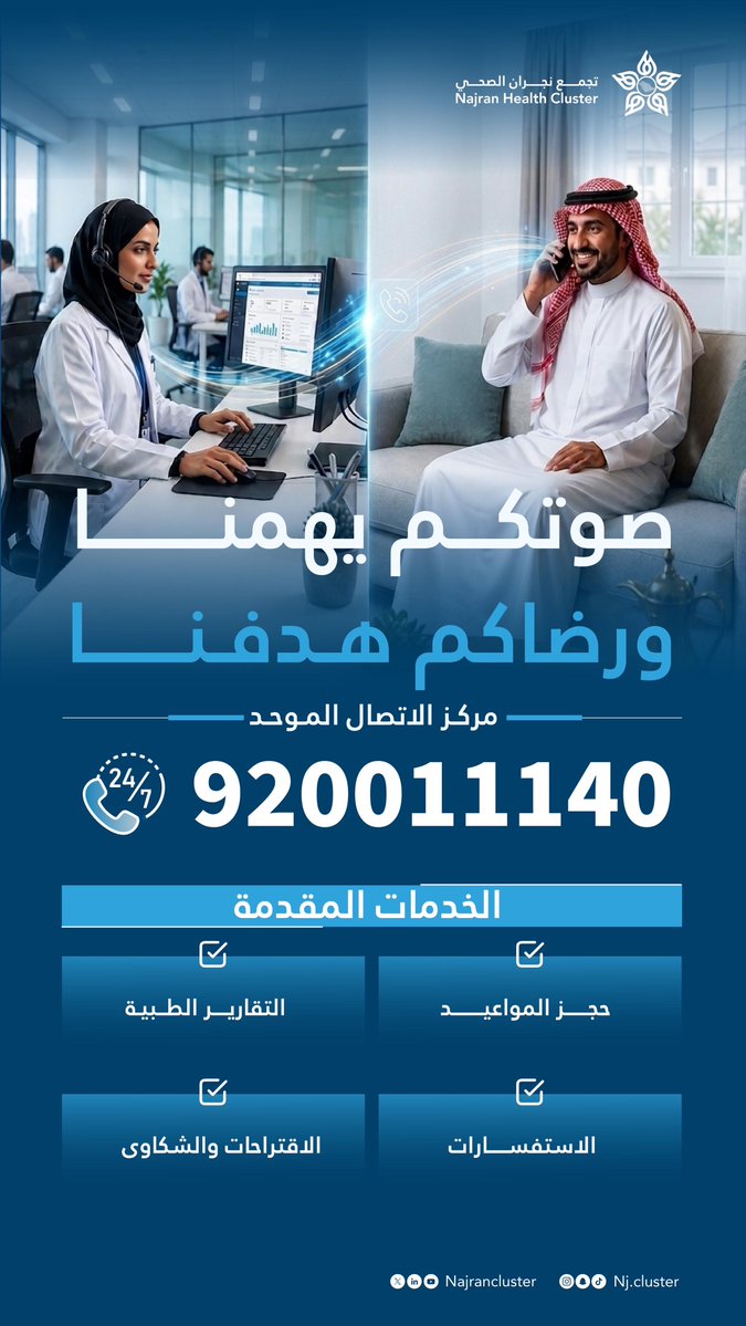 تجمع نجران الصحي tweet media