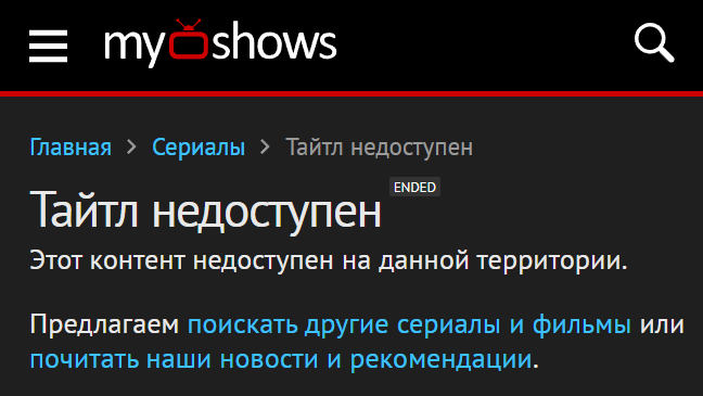 угадай сериал по странице на майшоуз