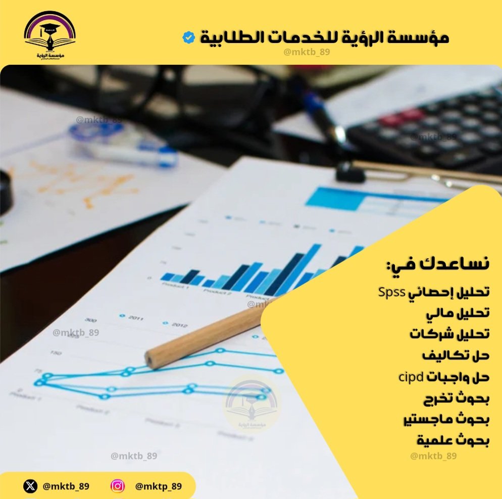 خدمات طلابية رسائل ماجستير بحوث حل واجبات CIPD tweet media