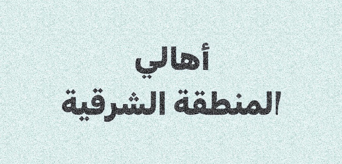 ديموغرافي 👁️‍🗨️ tweet media