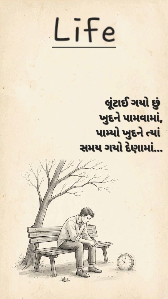 DantiPooja93676's tweet image. લૂંટાઈ ગયો છું ખુદને પામવામાં,
ને પામ્યો ખુદને
ત્યાં સમય ગયો દેણામાં...#life_lesson #today #selflove
.....