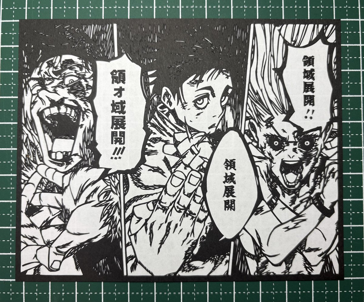 切り絵 呪術廻戦 三竦みの領域展開 切り絵